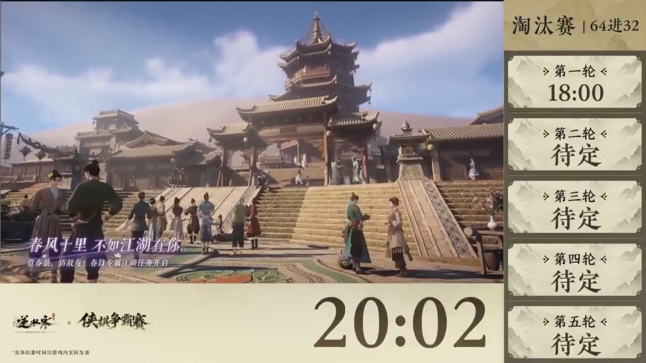 【重播】逆水寒侠棋争霸赛S2