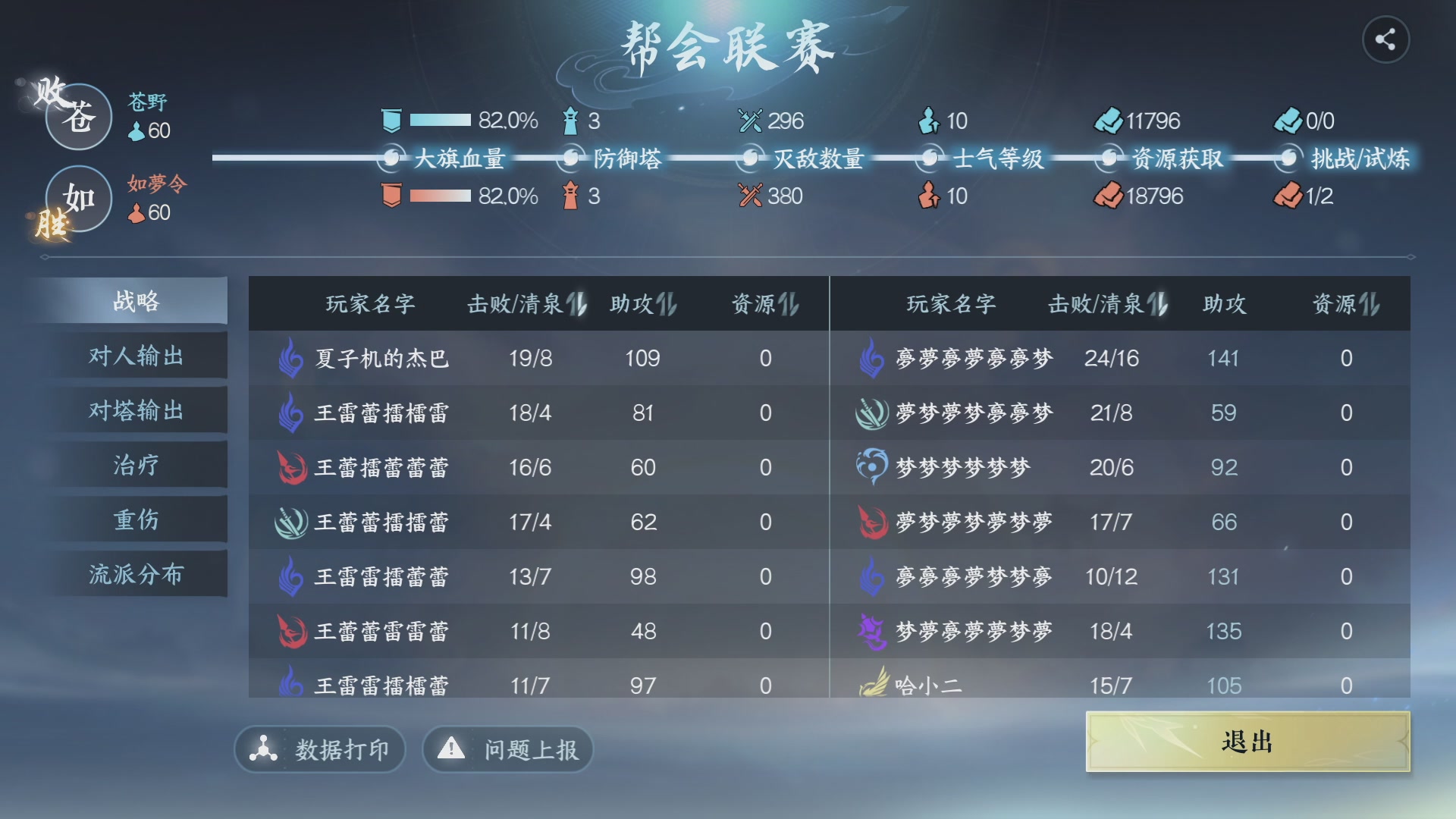 【重播】《逆水寒》手游 剑影杯S4