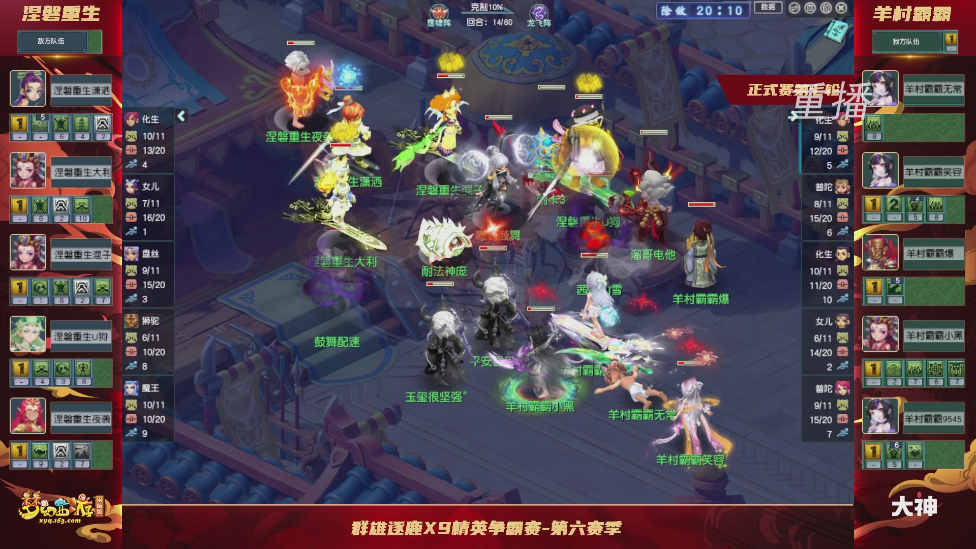【重播】群雄逐鹿X9精英争霸赛-第六赛季正式赛