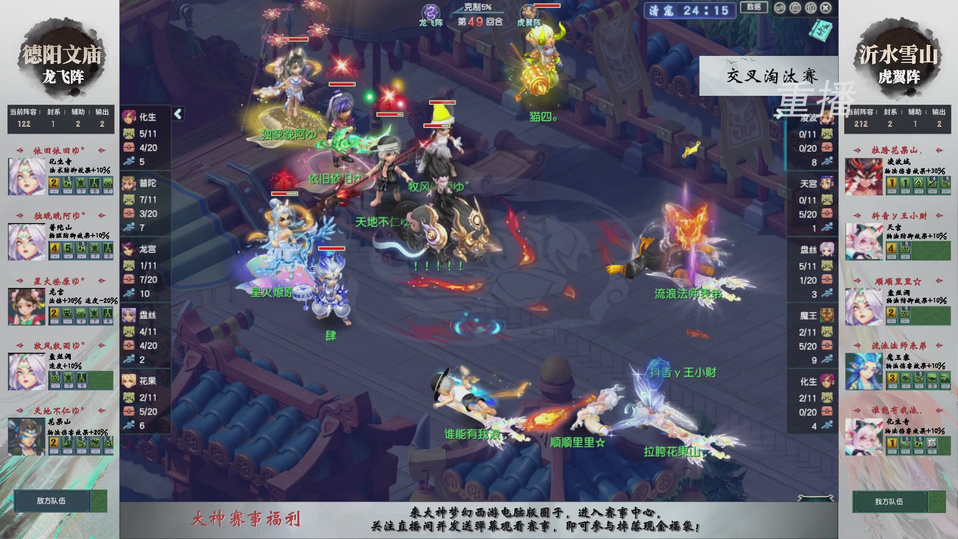 【重播】第242届武神坛-晋级赛