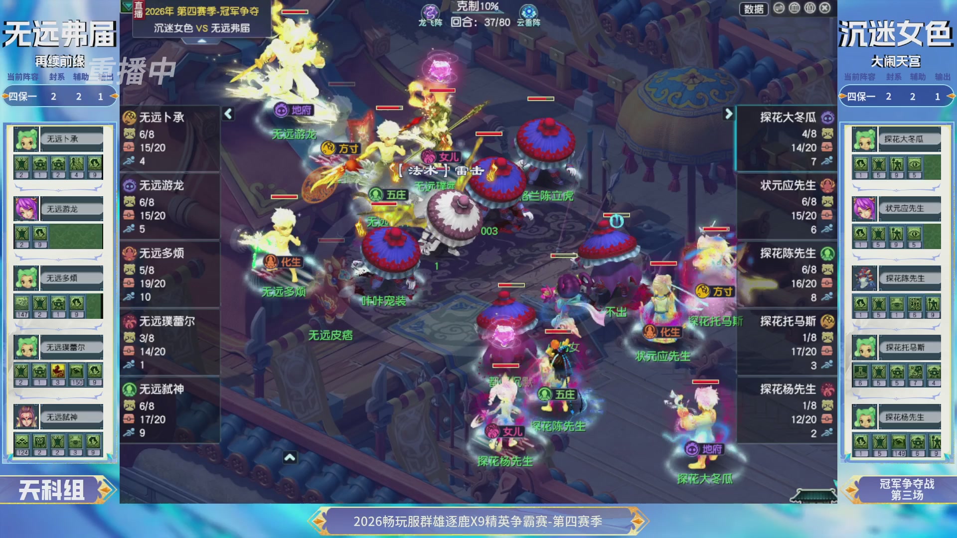 【重播】畅玩服群雄逐鹿第四赛季决赛