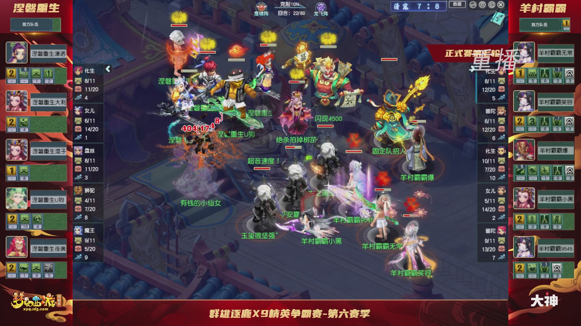 【重播】群雄逐鹿X9精英争霸赛-第六赛季正式赛