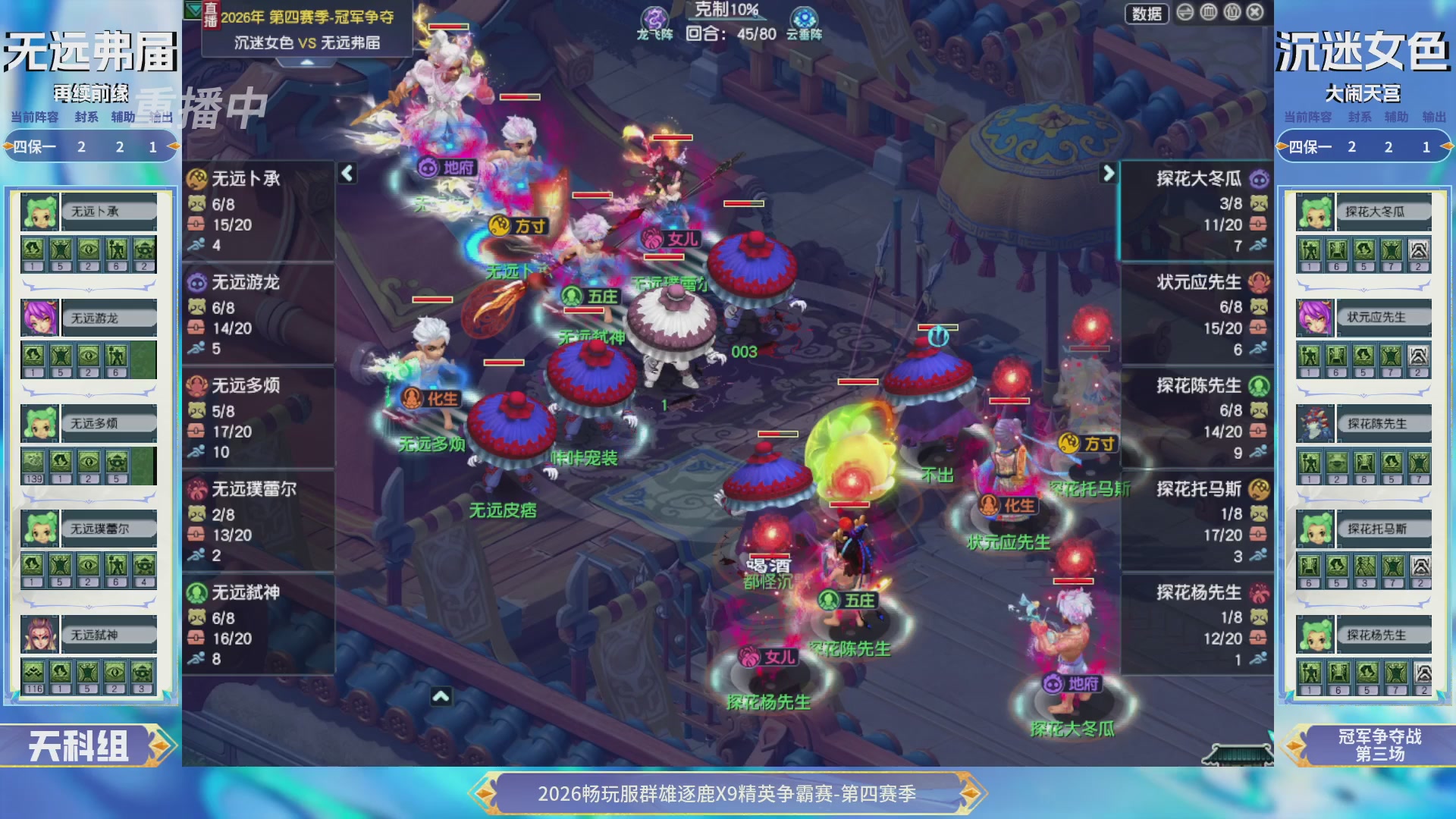 【重播】畅玩服群雄逐鹿第四赛季决赛