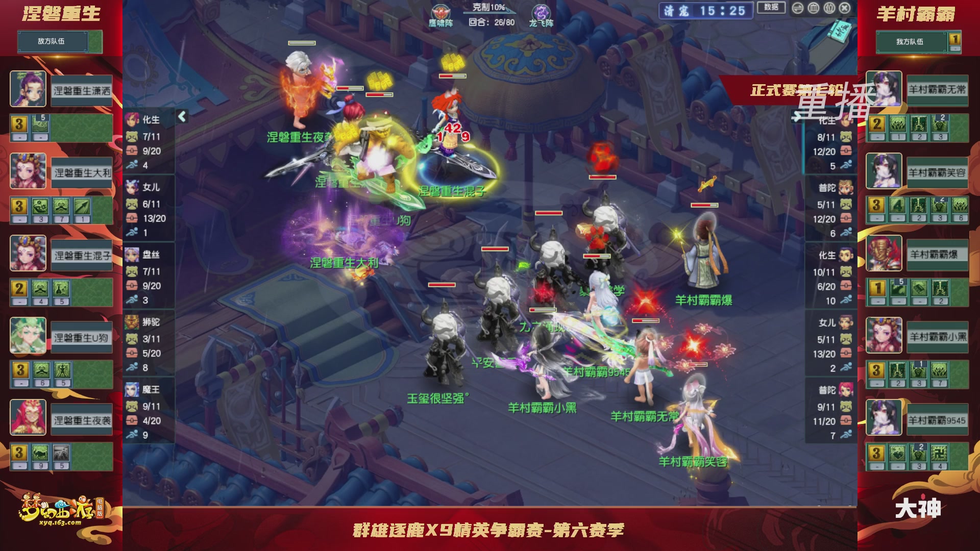 【重播】群雄逐鹿X9精英争霸赛-第六赛季正式赛
