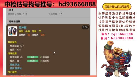 第一估价找号帮推  物价把控师让你买卖无