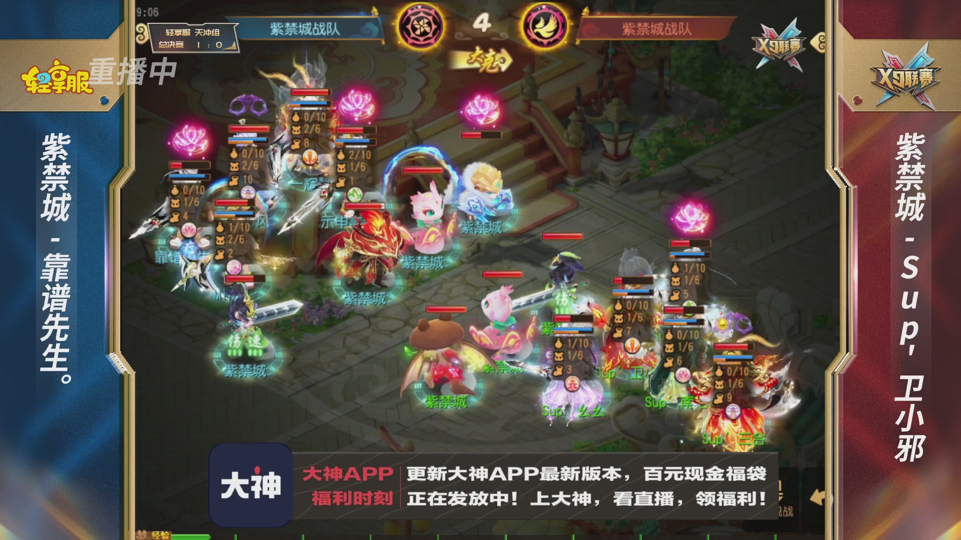 第一届轻享服X9联赛决赛