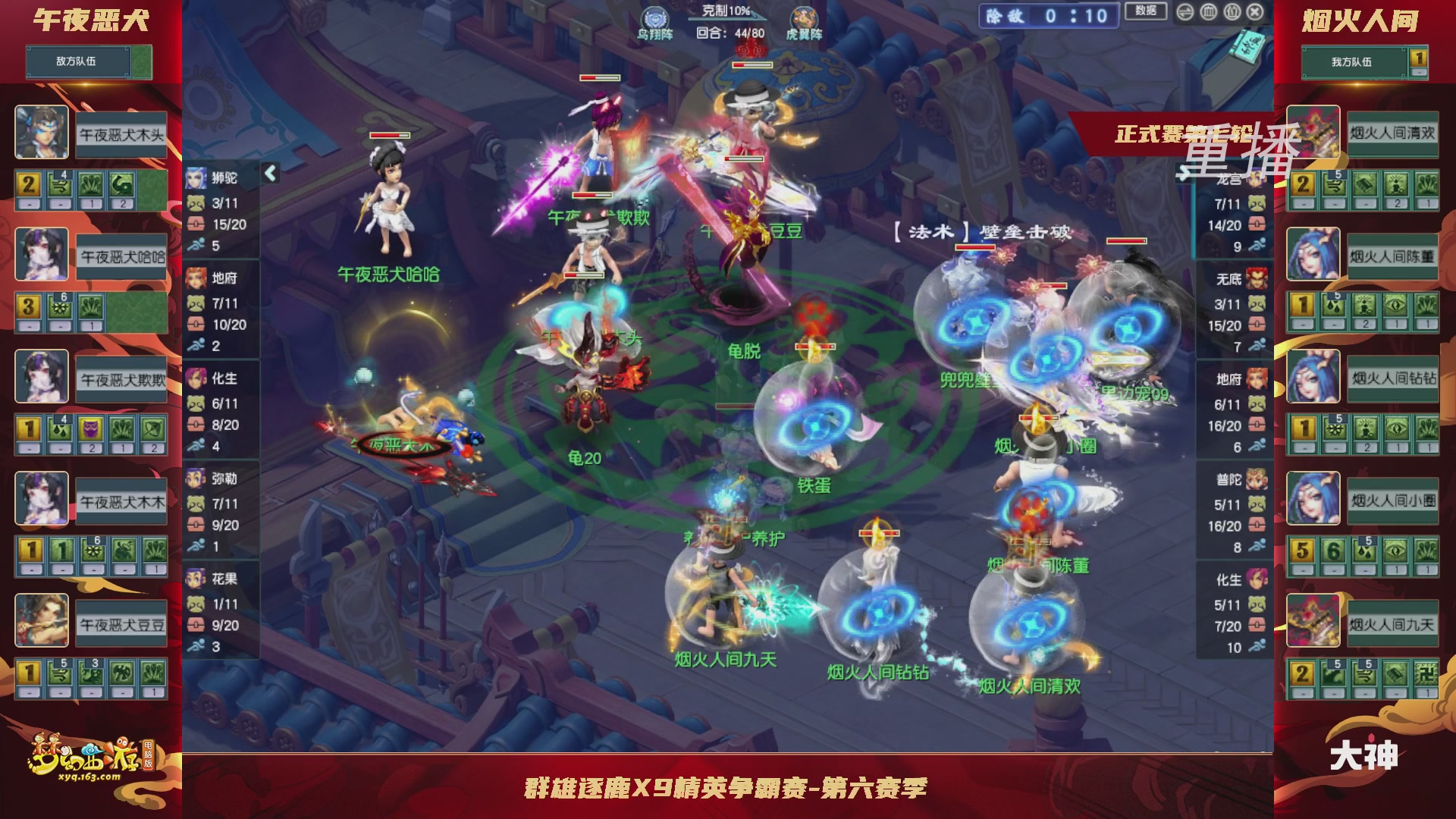 【重播】群雄逐鹿X9精英争霸赛-第六赛季正式赛