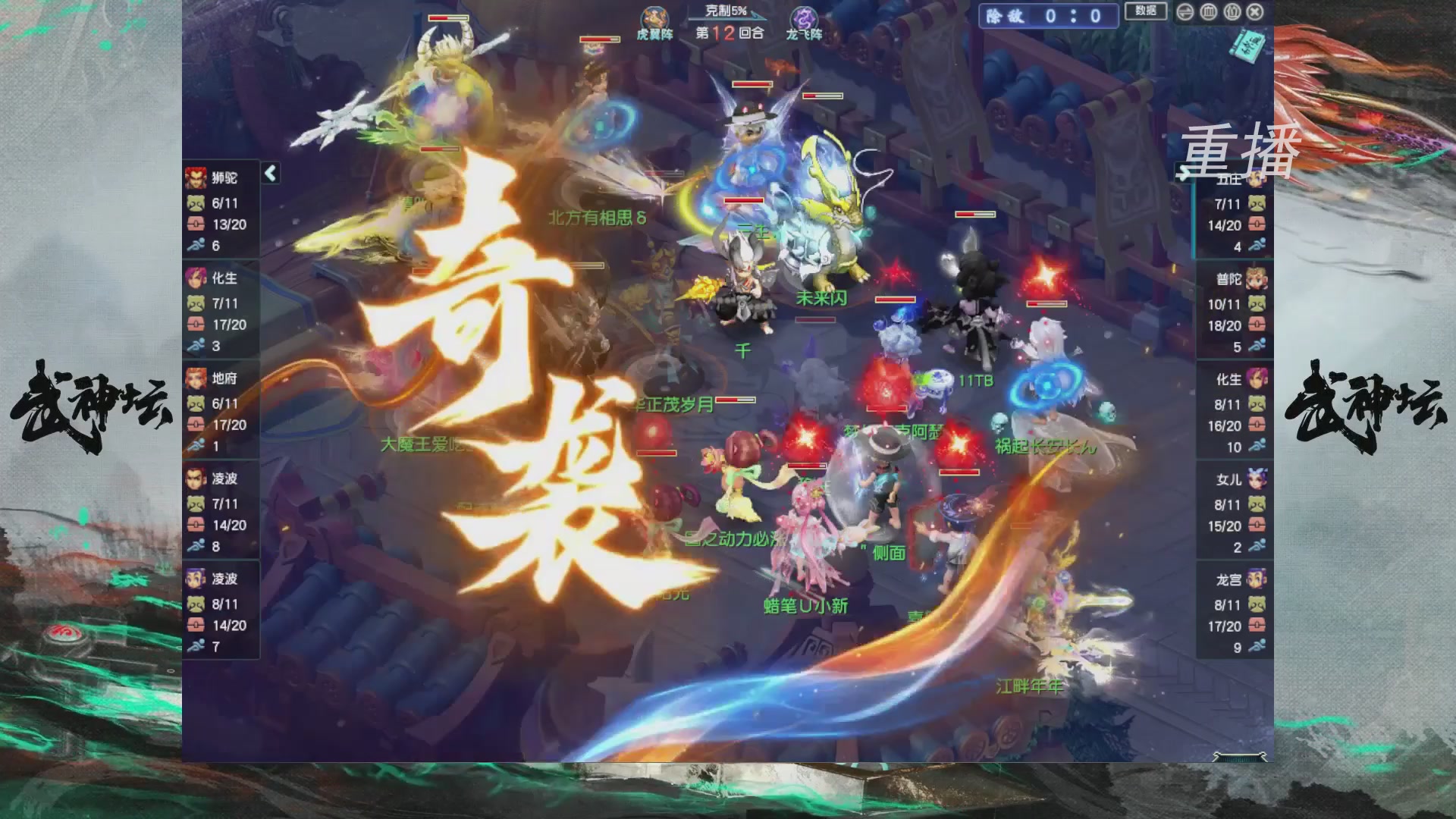 【重播】第242届武神坛-晋级赛