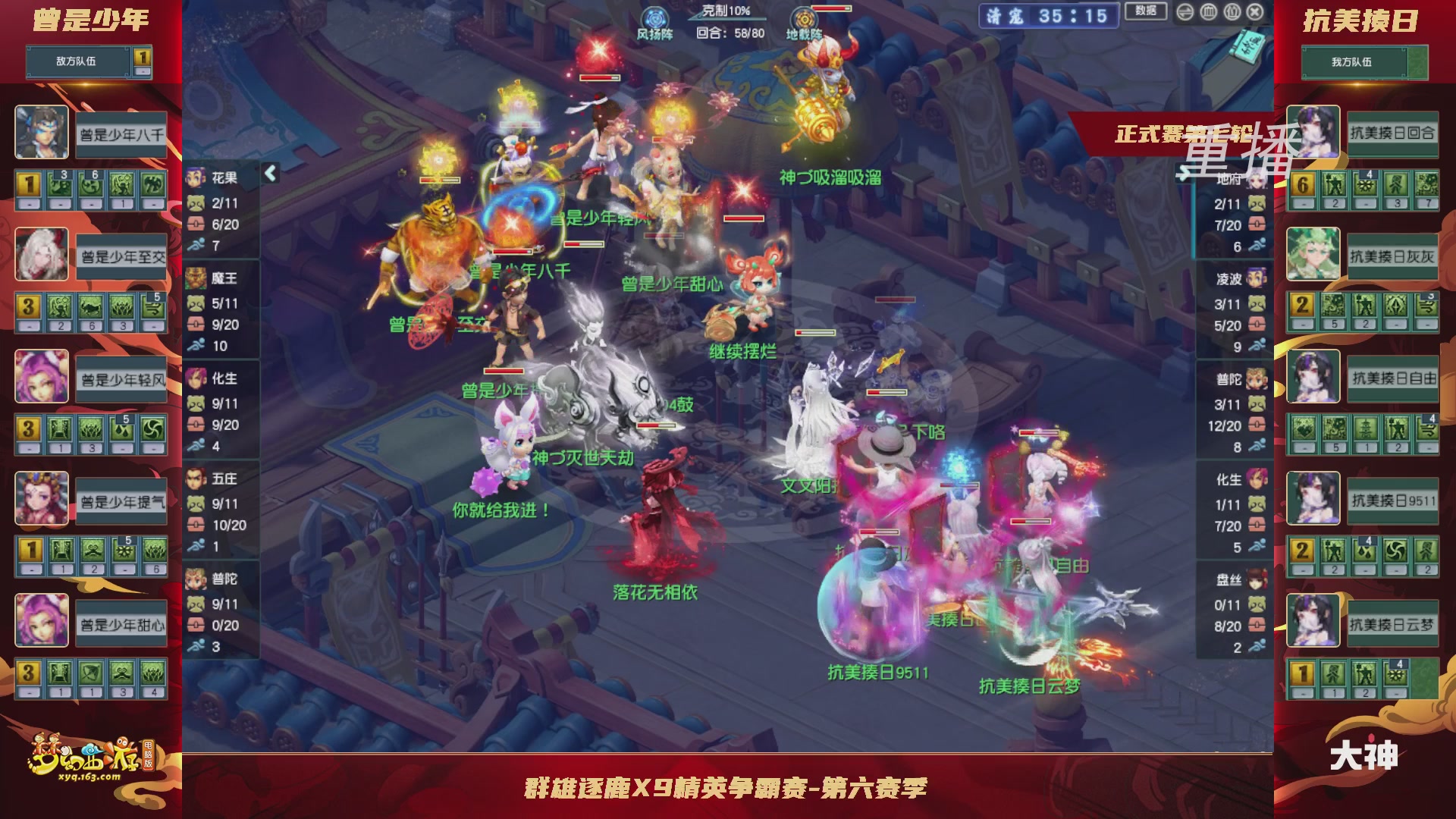 【重播】群雄逐鹿X9精英争霸赛-第六赛季正式赛