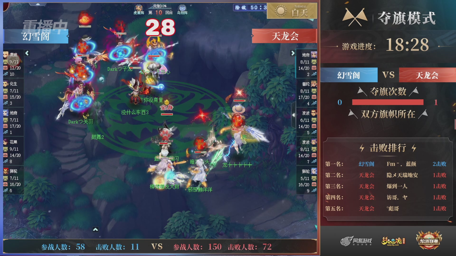 【重播】第44联帮派联赛总决赛-夺旗模式