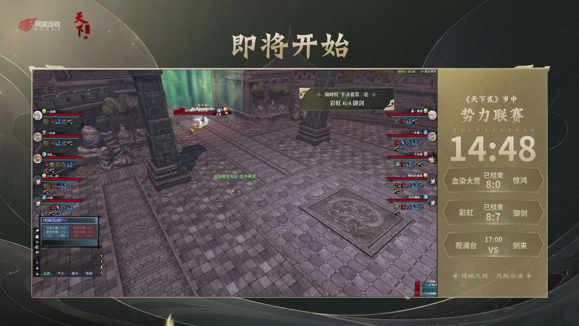 【重播】天下贰经典服岁中《倾城之战》