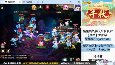 接蜃境九转梦长安托管