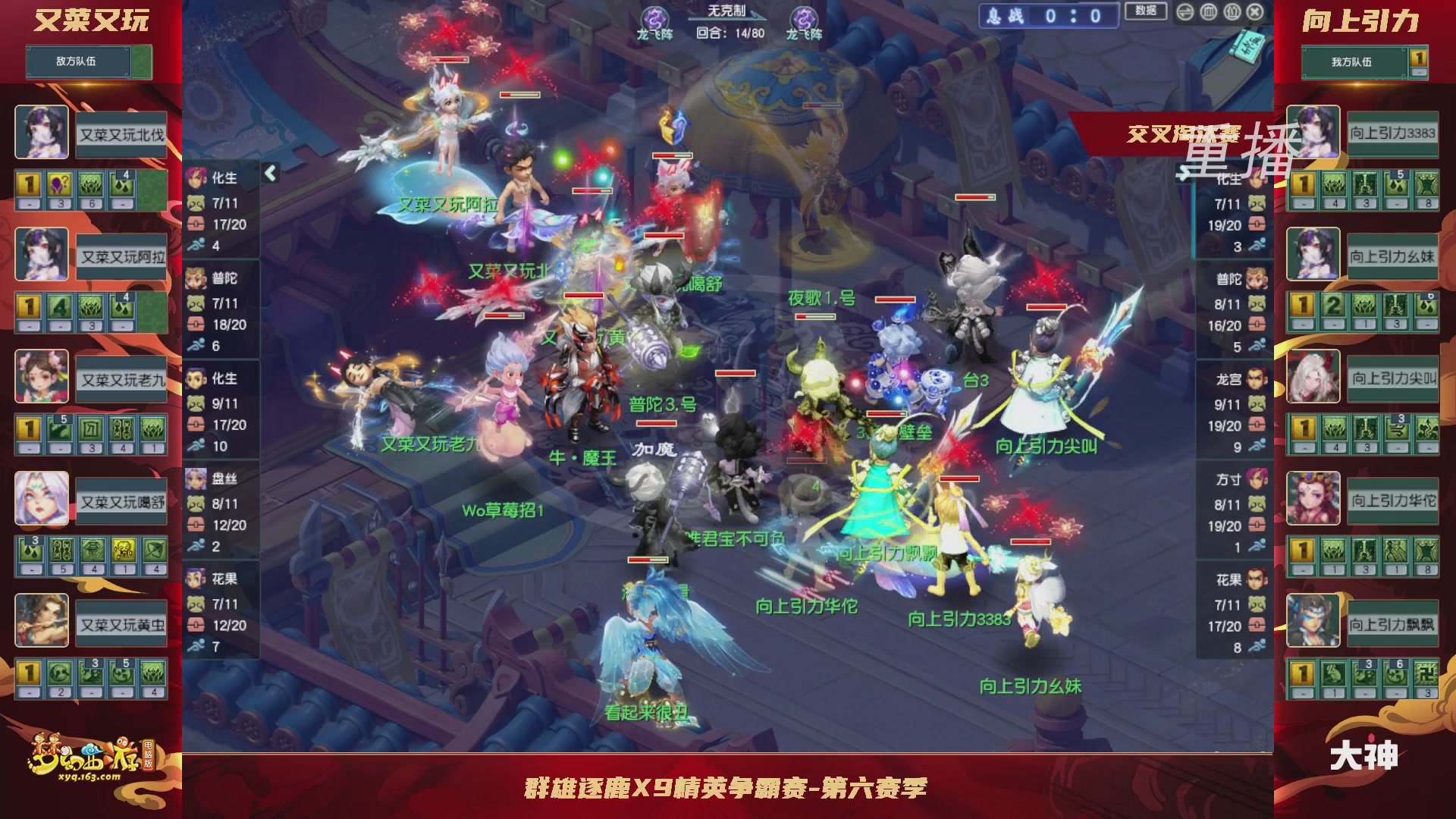 【重播】群雄逐鹿X9精英争霸赛-第六赛季正式赛