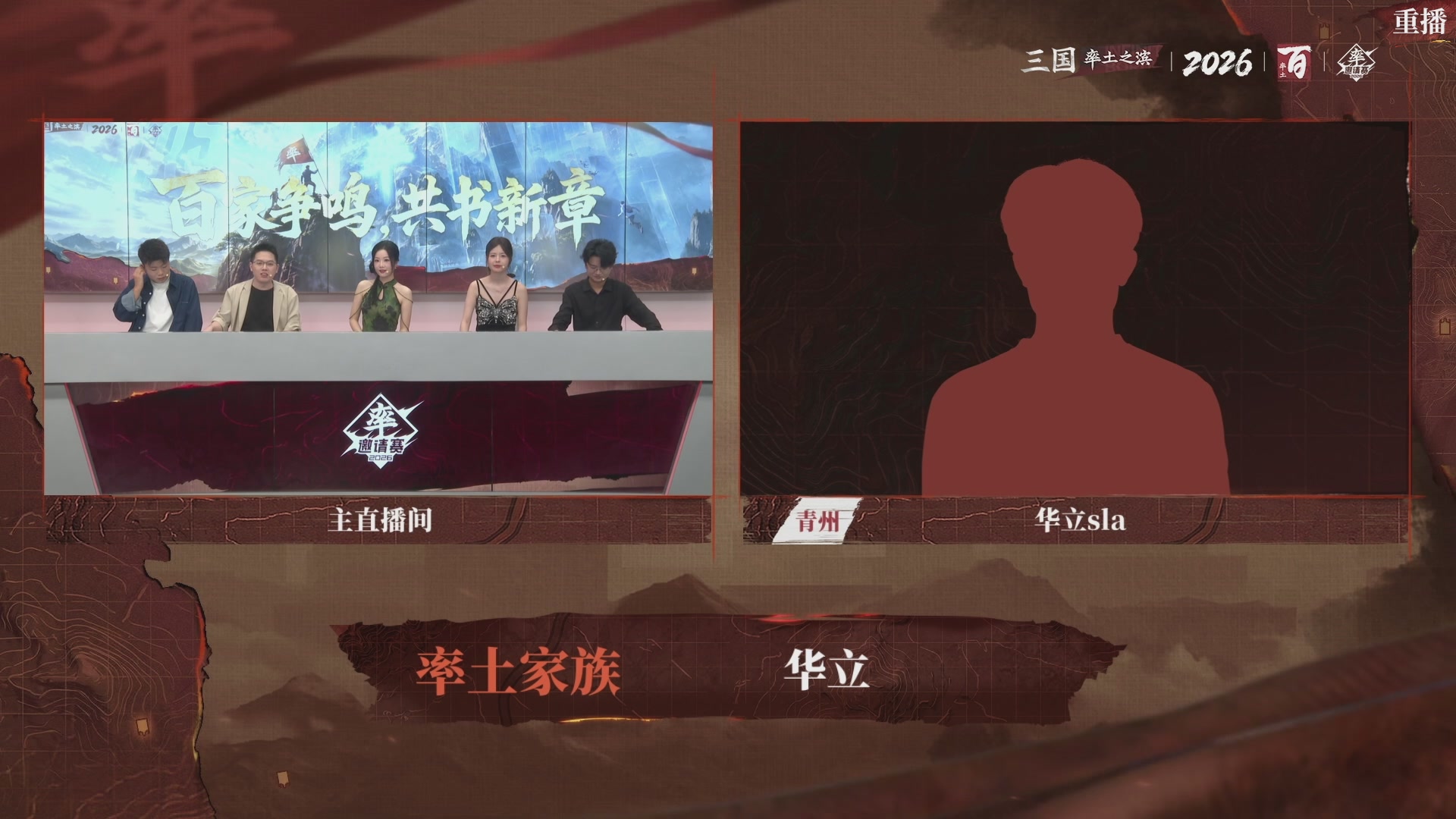 率土之滨百家邀请赛风云十三州第二十期