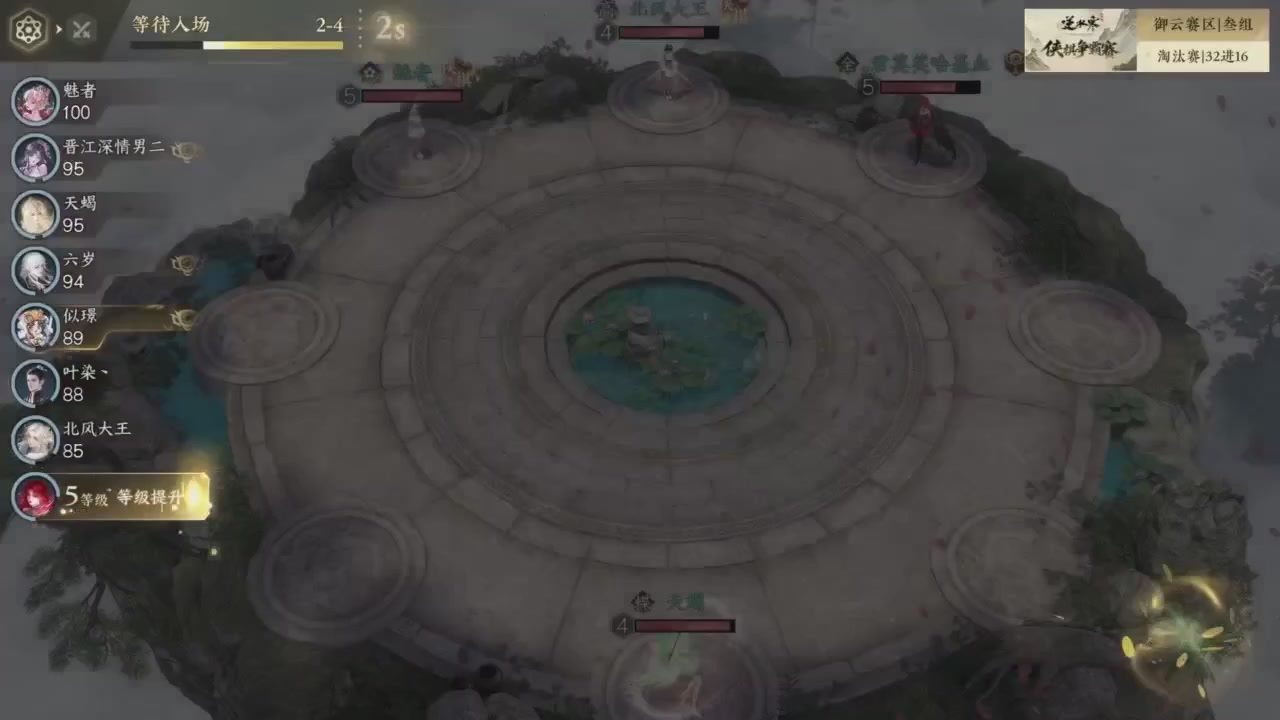 【重播】逆水寒侠棋争霸赛S2