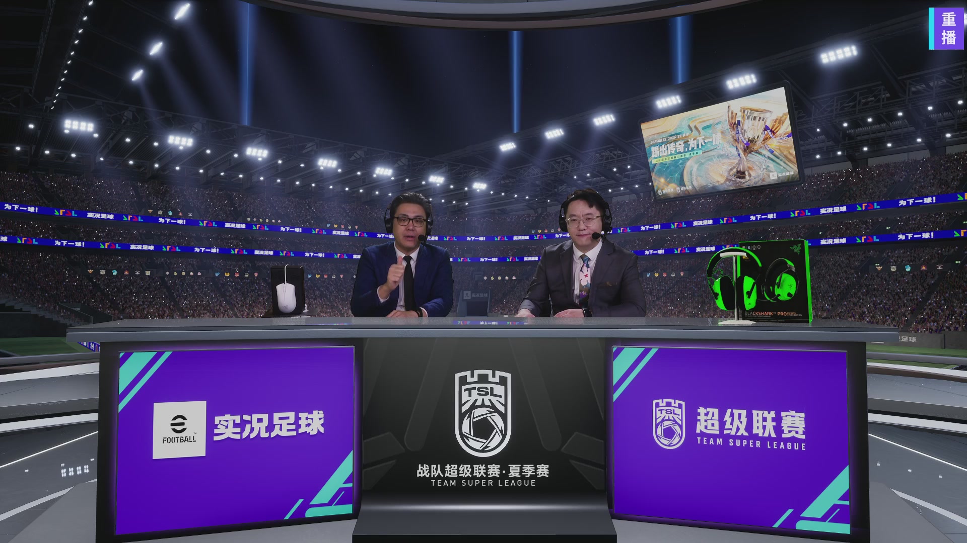 实况足球超级联赛26-27夏季赛