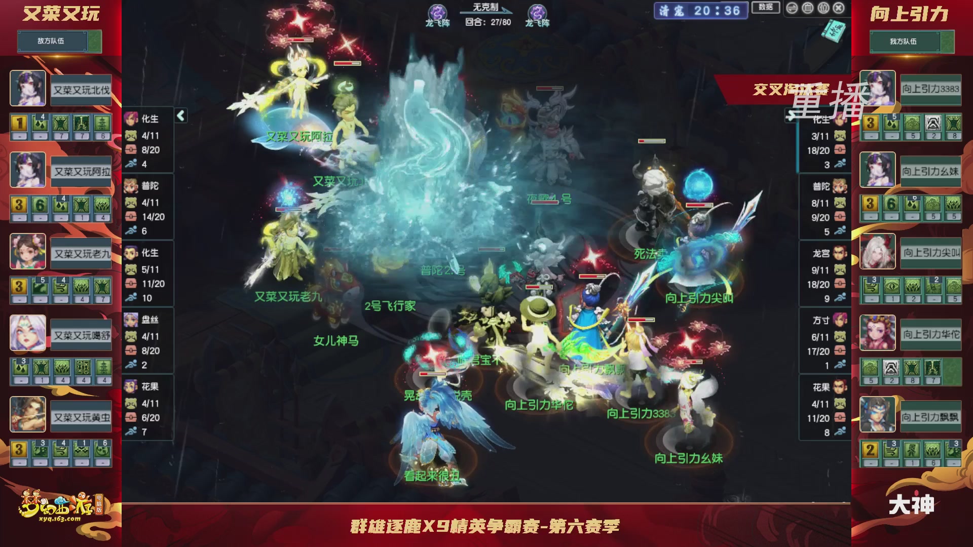 【重播】群雄逐鹿X9精英争霸赛-第六赛季正式赛