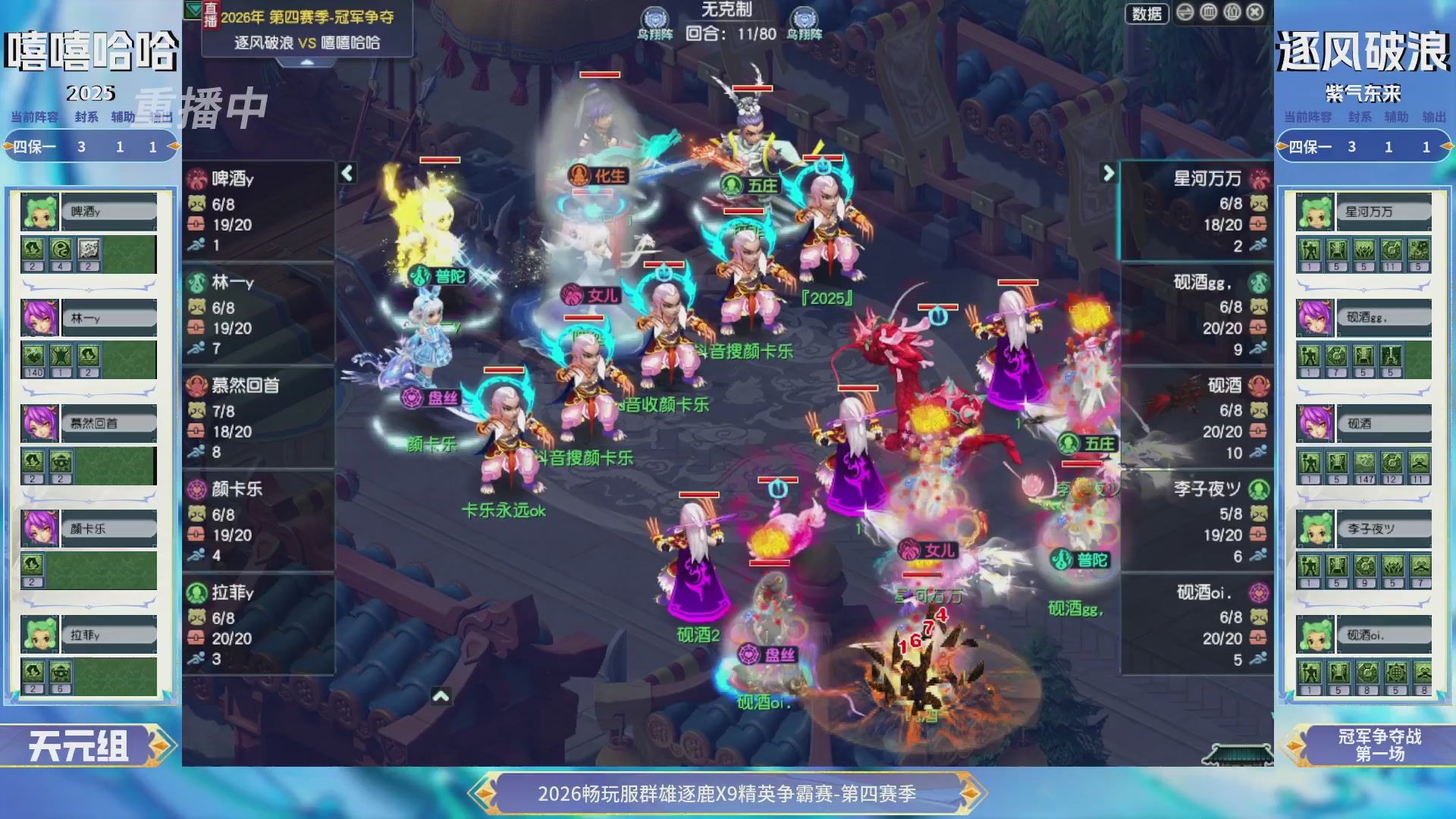 【重播】畅玩服群雄逐鹿第四赛季决赛