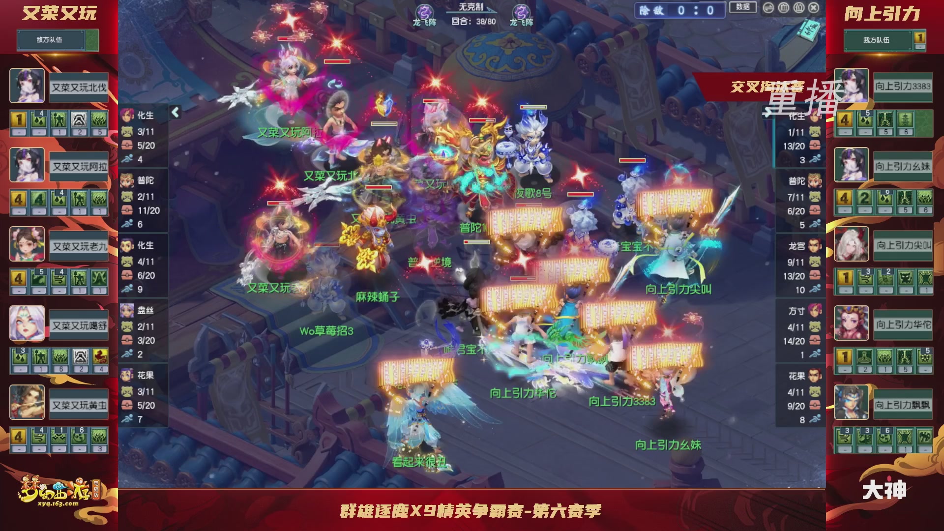 【重播】群雄逐鹿X9精英争霸赛-第六赛季正式赛
