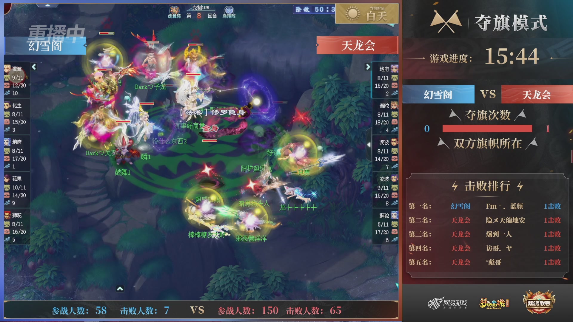 【重播】第44联帮派联赛总决赛-夺旗模式