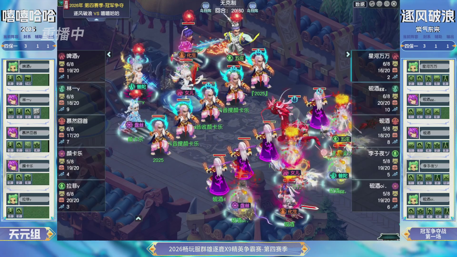 【重播】畅玩服群雄逐鹿第四赛季决赛