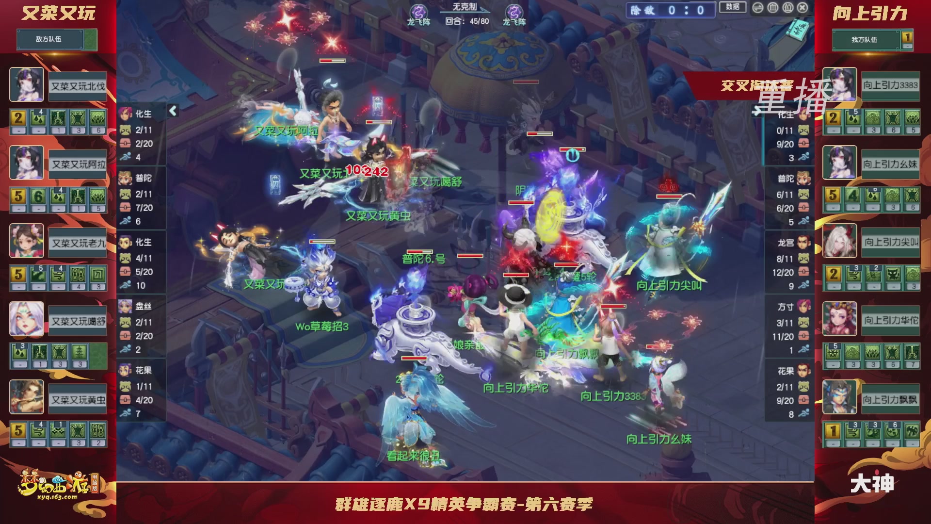 【重播】群雄逐鹿X9精英争霸赛-第六赛季正式赛
