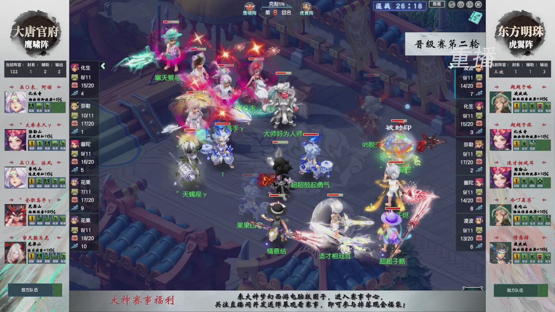 【重播】第242届武神坛-晋级赛