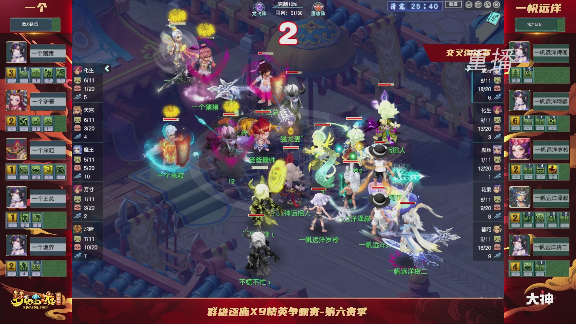 【重播】群雄逐鹿X9精英争霸赛-第六赛季正式赛
