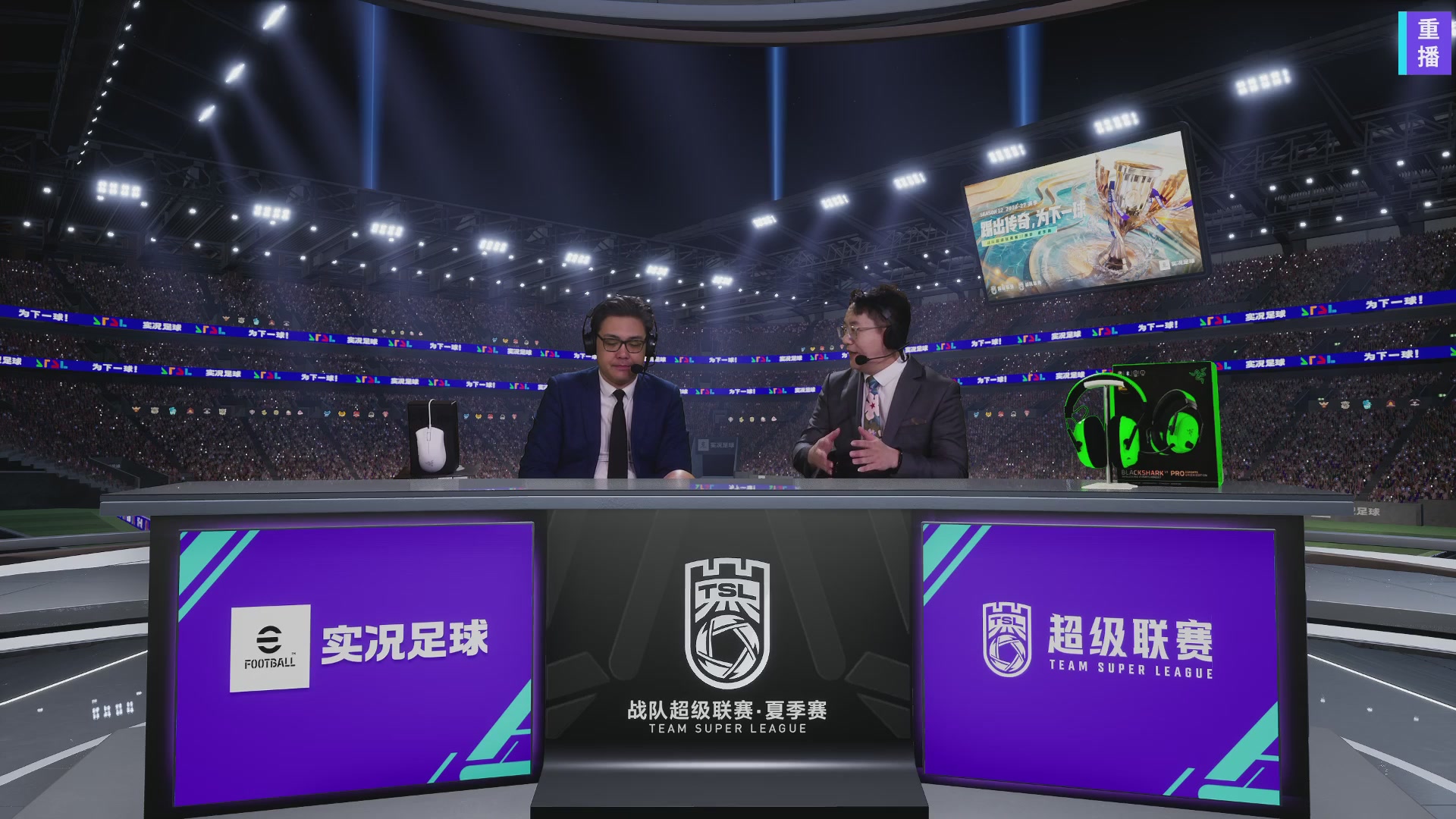 实况足球超级联赛26-27夏季赛