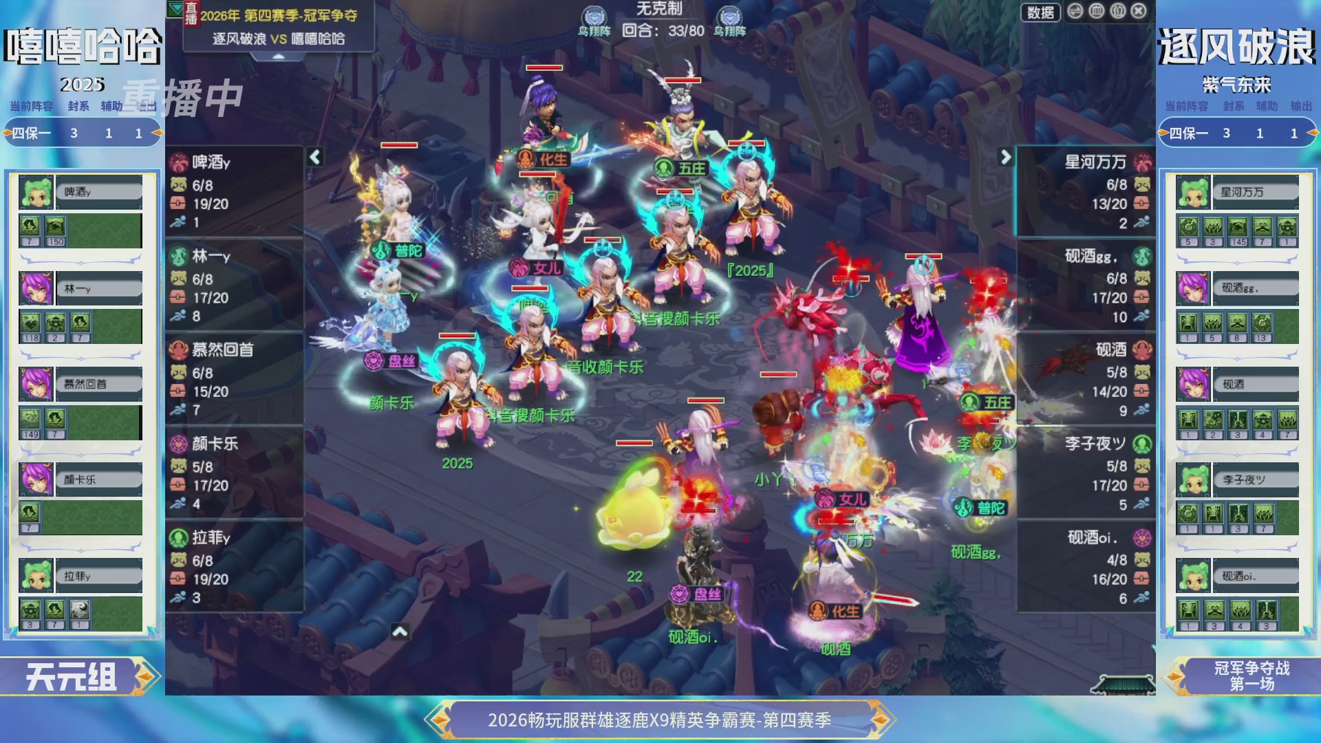 【重播】畅玩服群雄逐鹿第四赛季决赛