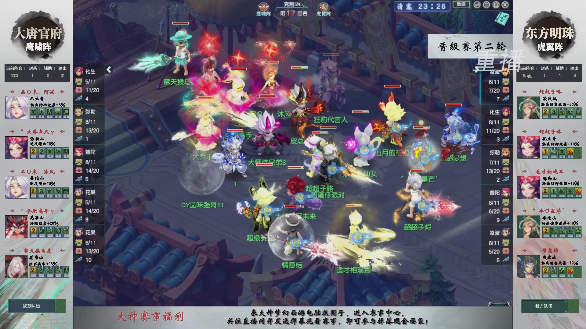【重播】第242届武神坛-晋级赛
