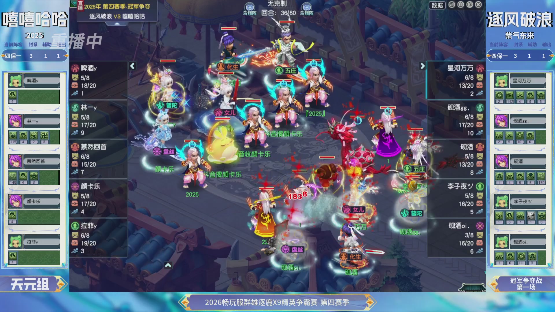 【重播】畅玩服群雄逐鹿第四赛季决赛