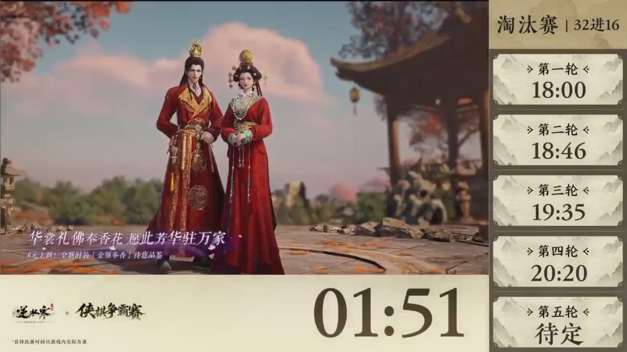 【重播】逆水寒侠棋争霸赛S2