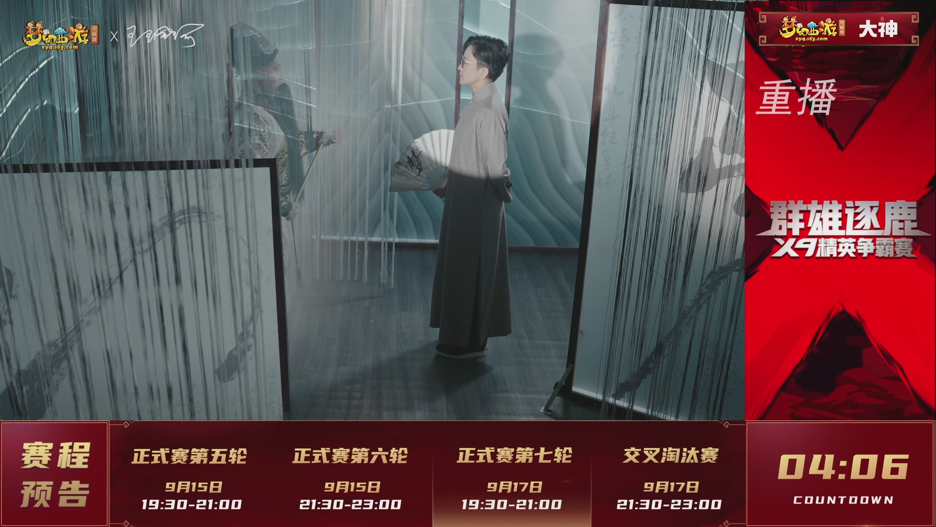 【重播】群雄逐鹿X9精英争霸赛-第六赛季正式赛