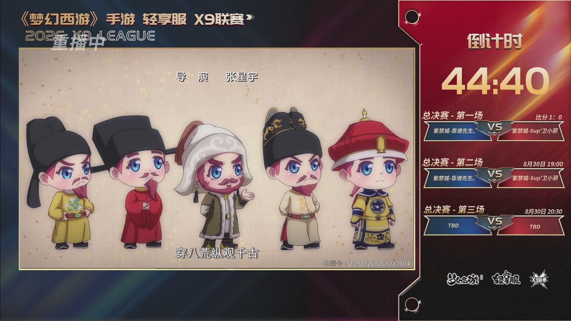 第一届轻享服X9联赛决赛