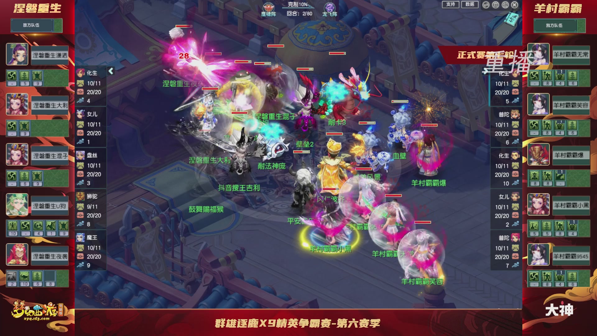 【重播】群雄逐鹿X9精英争霸赛-第六赛季正式赛