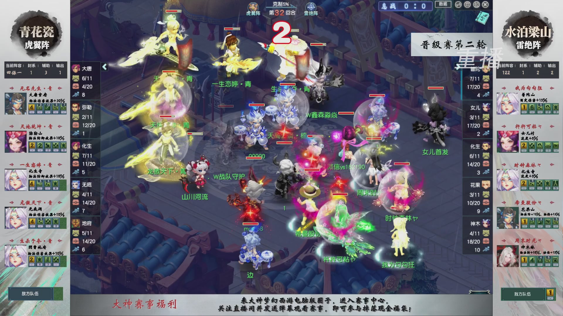【重播】第242届武神坛-晋级赛