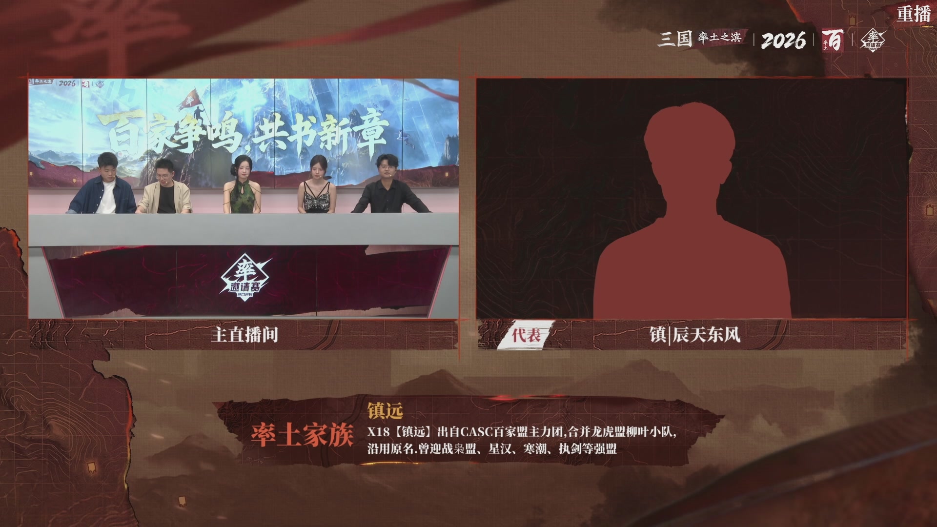 率土之滨百家邀请赛风云十三州第二十期