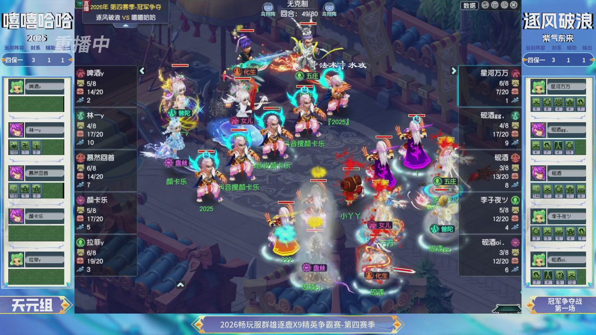 【重播】畅玩服群雄逐鹿第四赛季决赛