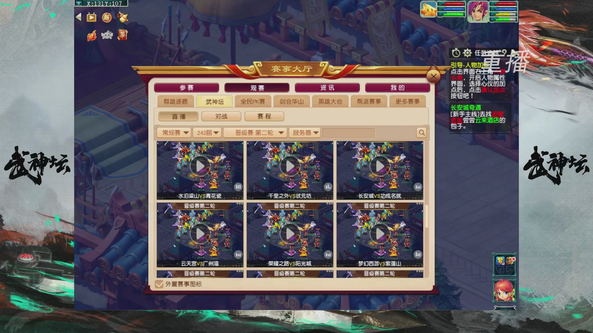 【重播】第242届武神坛-晋级赛