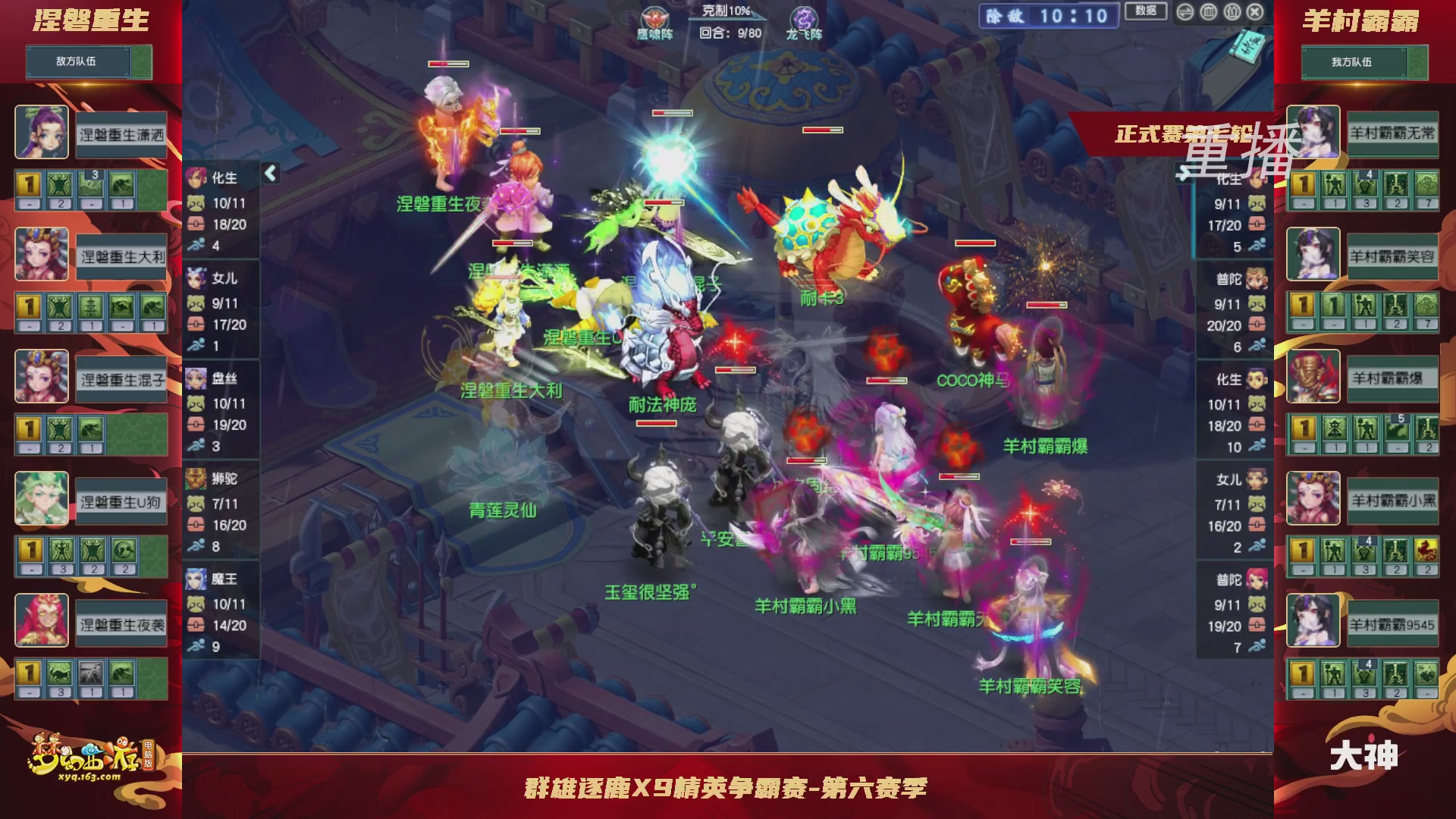 【重播】群雄逐鹿X9精英争霸赛-第六赛季正式赛