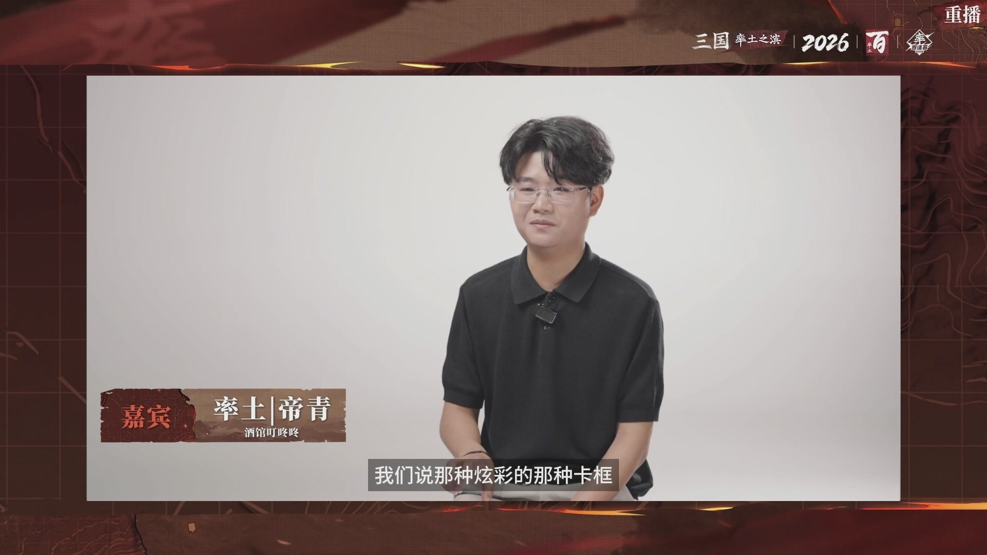 率土之滨百家邀请赛风云十三州第二十期