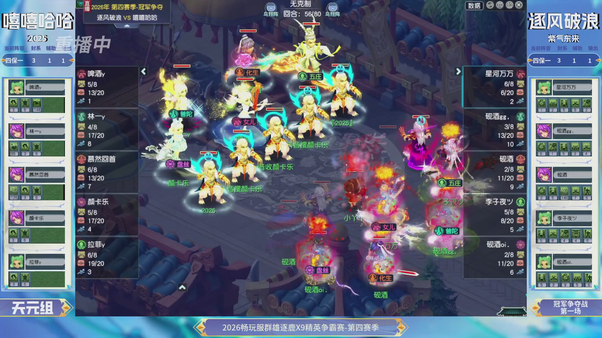 【重播】畅玩服群雄逐鹿第四赛季决赛