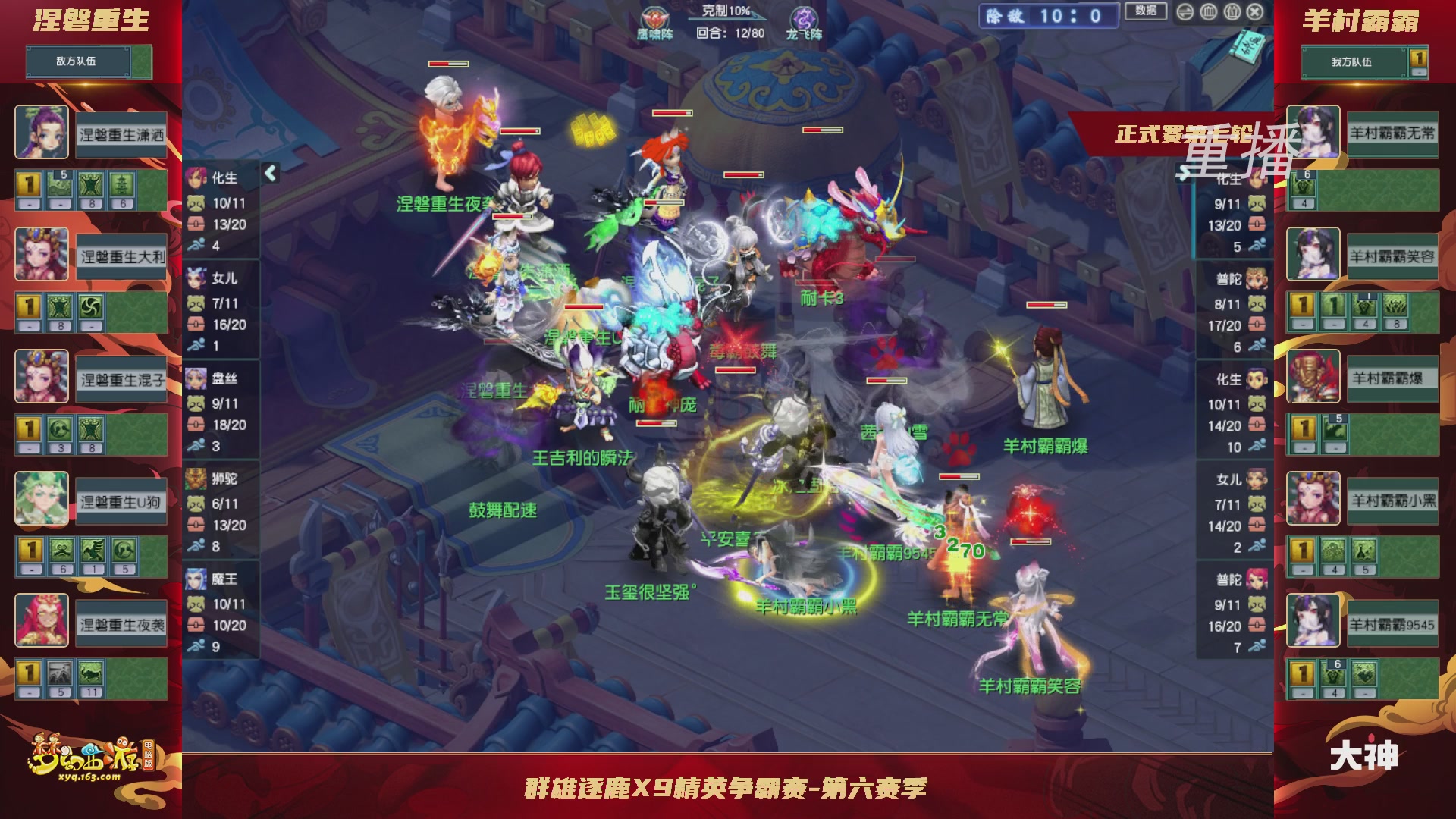 【重播】群雄逐鹿X9精英争霸赛-第六赛季正式赛