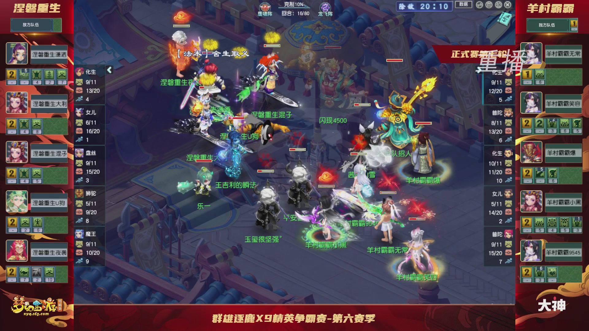 【重播】群雄逐鹿X9精英争霸赛-第六赛季正式赛