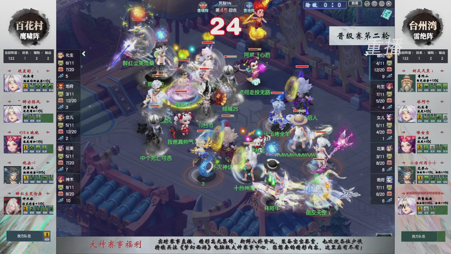 【重播】第242届武神坛-晋级赛