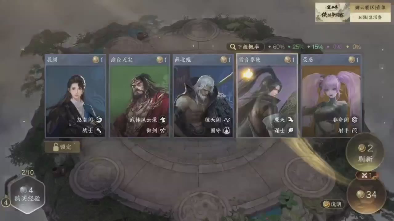 【重播】逆水寒侠棋争霸赛S2
