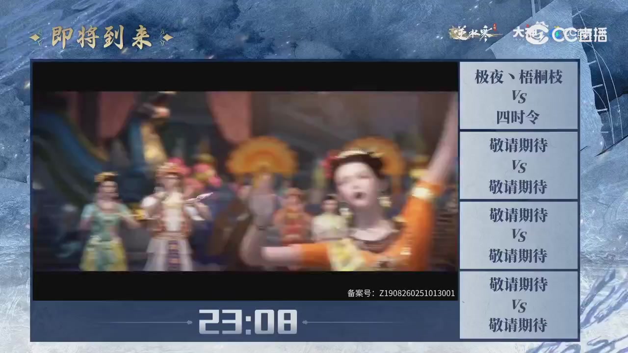 【重播】剑影杯S3