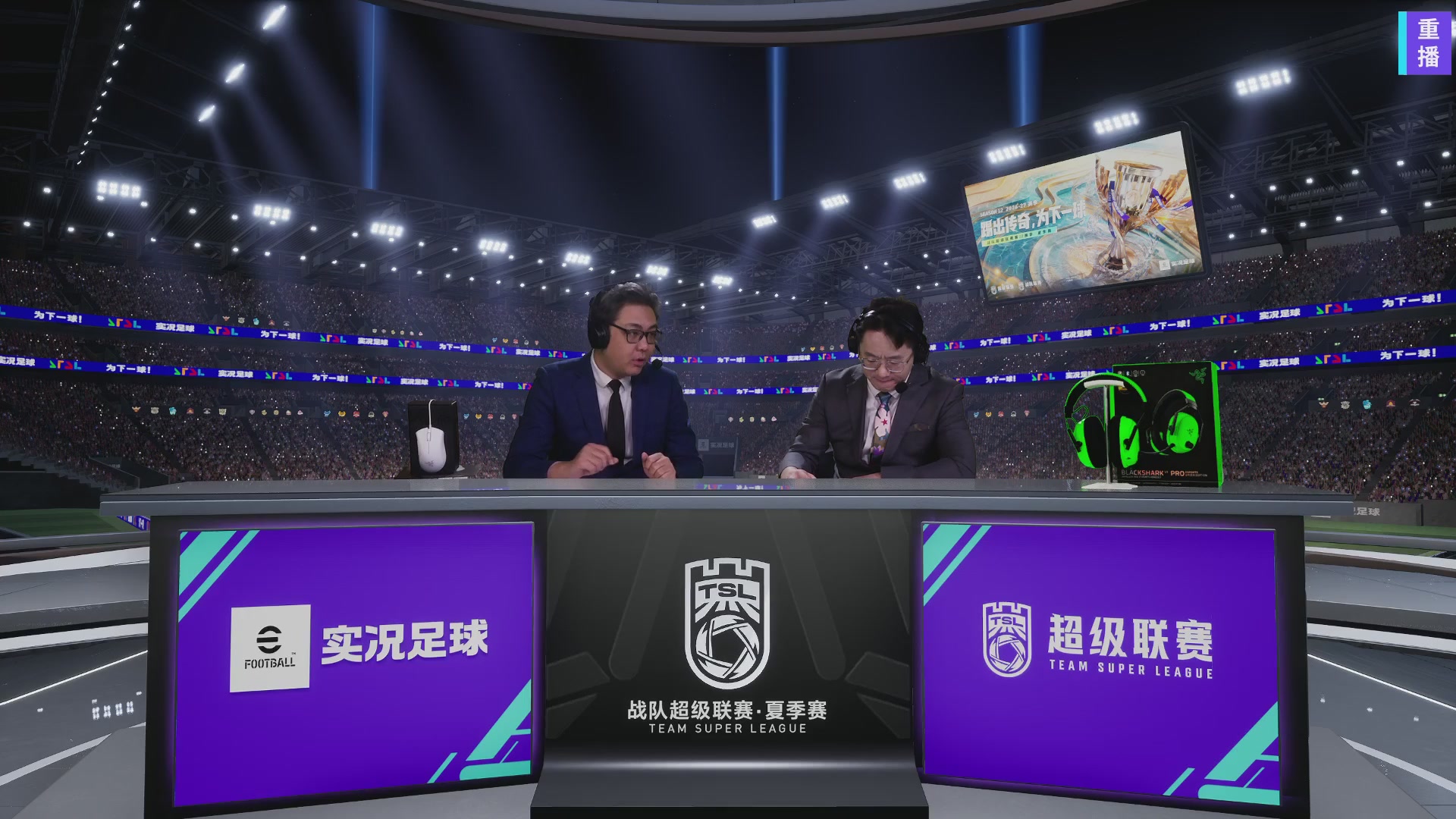 实况足球超级联赛26-27夏季赛