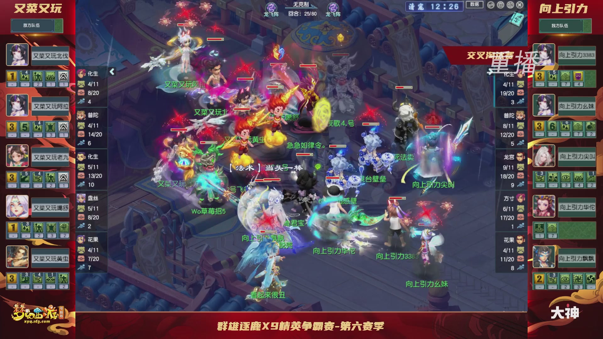 【重播】群雄逐鹿X9精英争霸赛-第六赛季正式赛